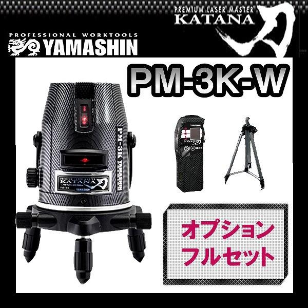 日本高僧遺墨　三巻セット 墨出し器 PM-3K-W フルセット 山真製鋸 （本体+受光器+三脚