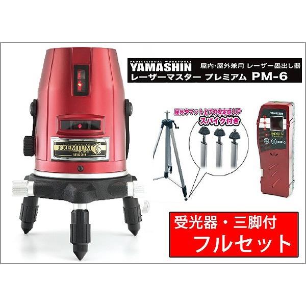未使用。山真。YAMASHIN PM-6 フルラインレーザー レーザー墨出し器 PM-6-W フルセット 山真製鋸 （本体+受光器+三脚