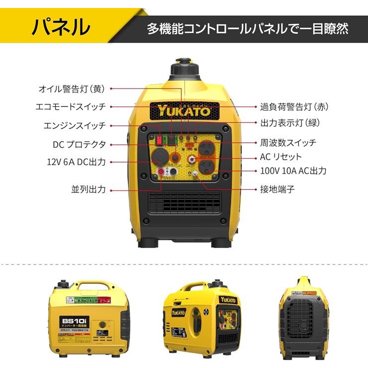 メーカー直送) BS10i YUKATO インバーター発電機 1.0kVA ユカト 家庭用