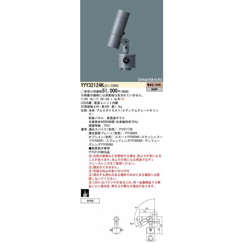 パナソニック　YYY30724 LE1　壁直付 LEDスポットライト　2台 Panasonic（パナソニック） YYY32124KLE1 屋外用スポットライト φ65