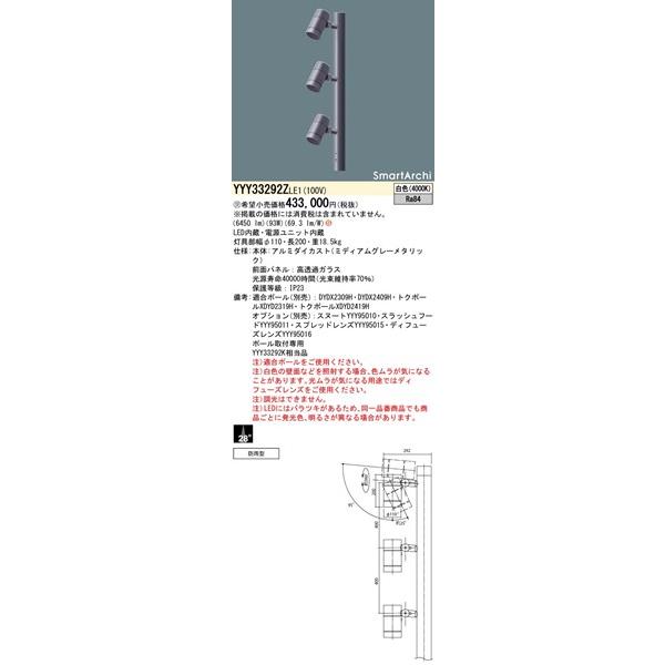 Panasonic（パナソニック） YYY33292ZLE1 スポットライト ポール取付 