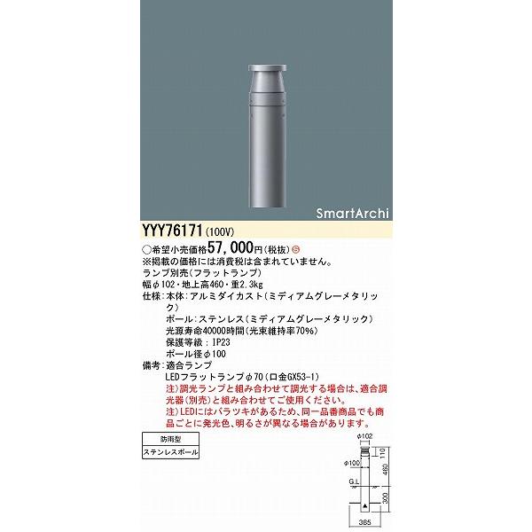 Panasonic（パナソニック） YYY76171 ローポールライト ポール高450