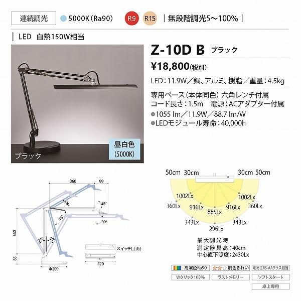 Z-10DB 山田照明 ゼットライト タスク＆アンビエント ブラック LED 昼白色 調光｜e-connect｜02