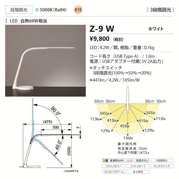 山田照明 Zライト デスクライト Z-9W ホワイト USB対応 LED 昼白色 調