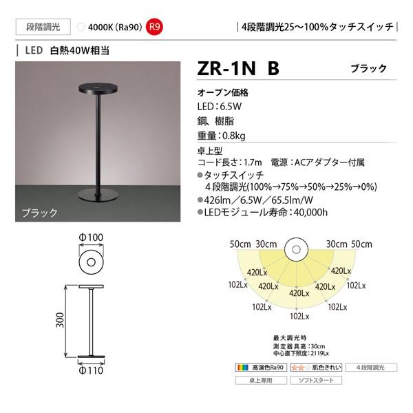 山田照明 Zライト デスクライト ZR-1NB ブラック Mou Touch ムー