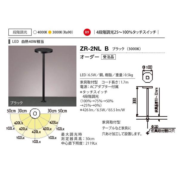 Zライト 山田照明 デスクライト ZR-2NLB 埋込タイプ ブラック LED 電球色 調光_1