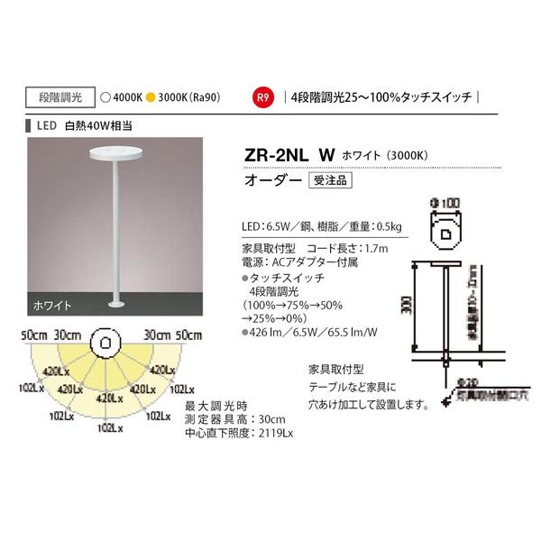 Zライト 山田照明 デスクライト ZR-2NLW 埋込タイプ ホワイト LED 電球色 調光_1