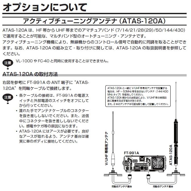 【在庫限り】FT-991A(FT991A) & 液晶保護シートプレゼント YAESU 八重洲無線 HF〜430MHz 100Ｗオールモード機 アマチュア無線の画像