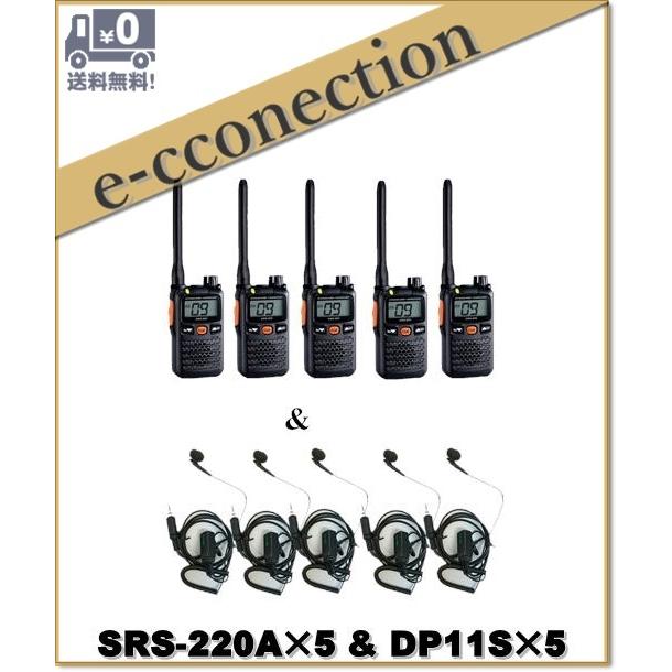 SRS220A(SRS-220A)\u0026 DP11S(イヤホンマイク) ×5set 交互/中継対応 特定小電力トランシーバー Bluetooth対応 YAESU 八重洲無線