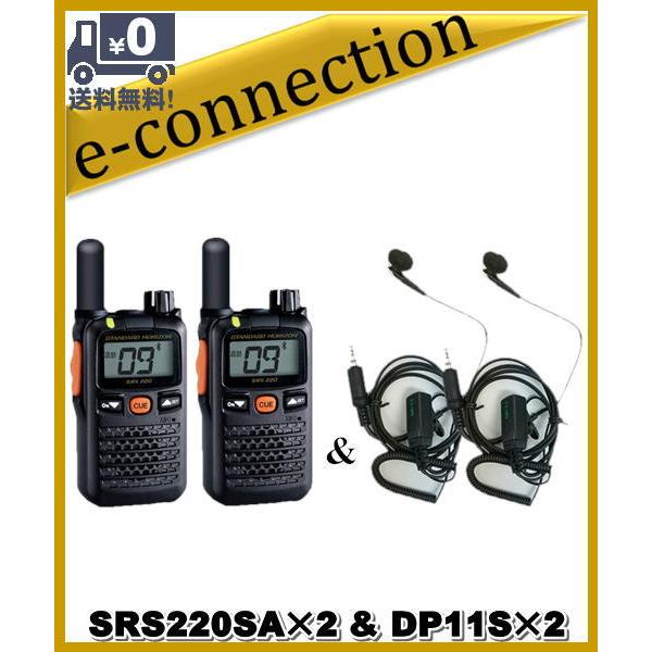 SRS220SA(SRS-220SA)\u0026 DP11S(イヤホンマイク) ×2set 交互/中継対応 特定小電力トランシーバー Bluetooth対応 YAESU 八重洲無線
