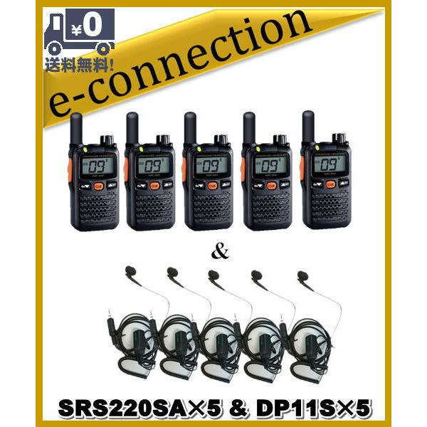 SRS220SA(SRS-220SA)\u0026 DP11S(イヤホンマイク) ×5set 交互/中継対応 特定小電力トランシーバー Bluetooth対応 YAESU 八重洲無線