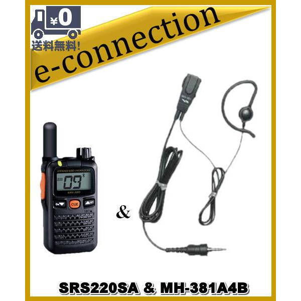 SRS220SA(SRS-220SA)& MH-381A4B(純正イヤホンマイク) 交互/中継対応 特定小電力トランシーバー Bluetooth対応 スタンダードホライズン SRS220SA(SRS-220SA)\u0026 MH-381A4B(純正イヤホンマイク)×3 交互⁄中継対応