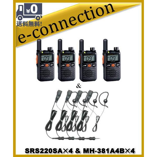 SRS220SA(SRS-220SA)& MH-381A4B(純正イヤホンマイク)×4 交互/中継対応 特定小電力トランシーバー Bluetooth対応 YAESU 八重洲無線