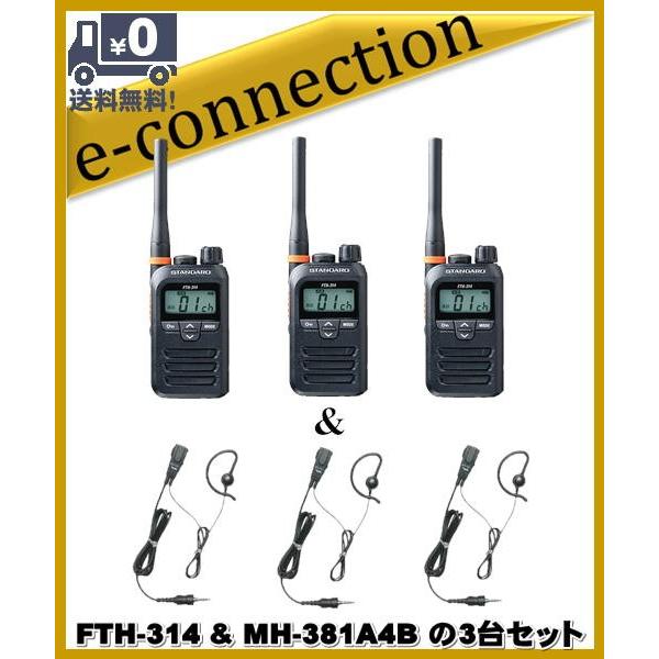 FTH-314(FTH314) \u0026 MH381A4Bの3セット スタンダード STANDARD  特定小電力トランシーバー  インカム