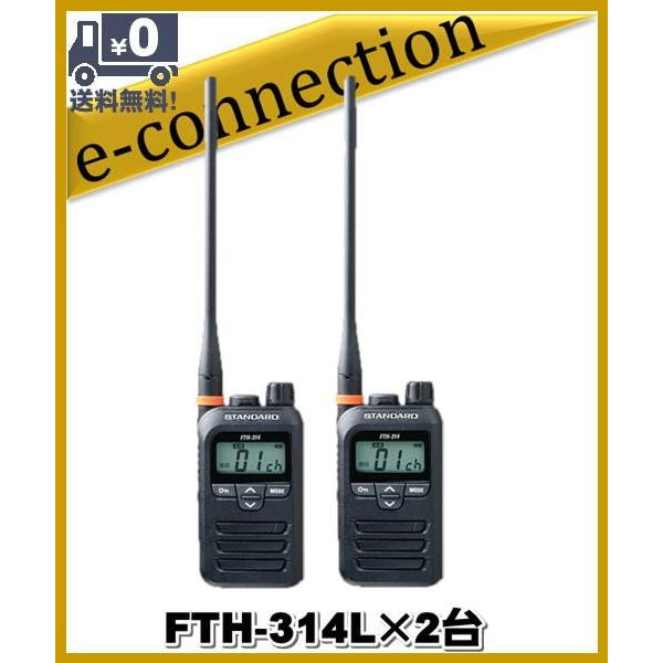 FTH-314L(FTH314L)×2台 スタンダード STANDARD 特定小電力
