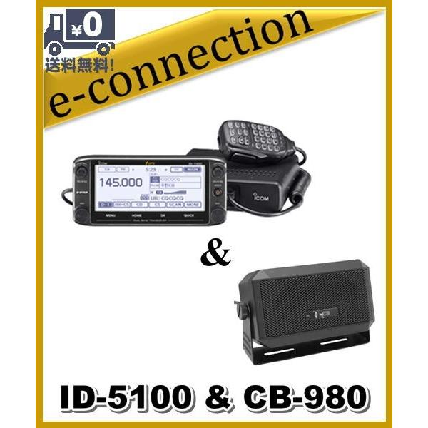 コレクション、趣味 ID-5100(ID5100) & CB980 20W デジタル/FM ICOM 