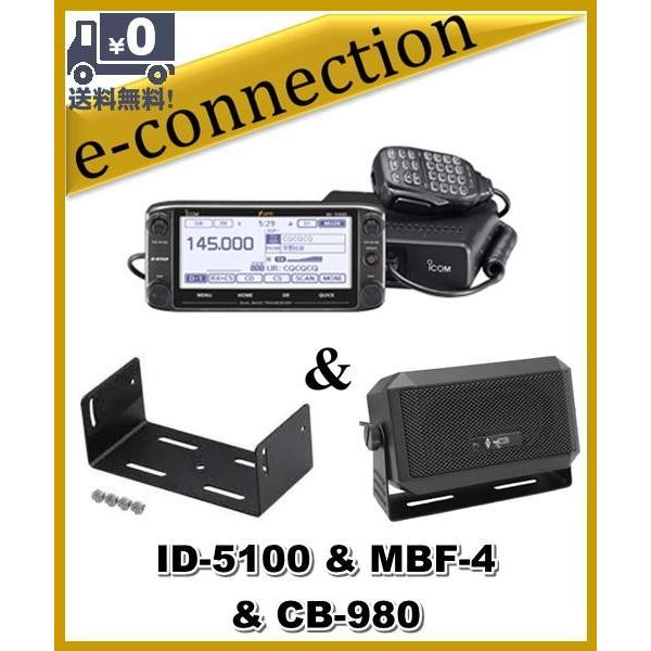 ID-5100(ID5100) 20W デジタル/FM ICOM アイコム