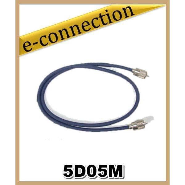 5D2V(5D-2V) 0.5m 5D05M 中継・延長ケーブル 第一電波工業 接栓:MP-MP｜e-connection