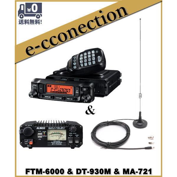 FTM-6000(FTM6000) & DT-930M & MA-721 50W  144/430MHz FMトランシーバー YAESU 八重洲無線 アマチュア無線｜e-connection