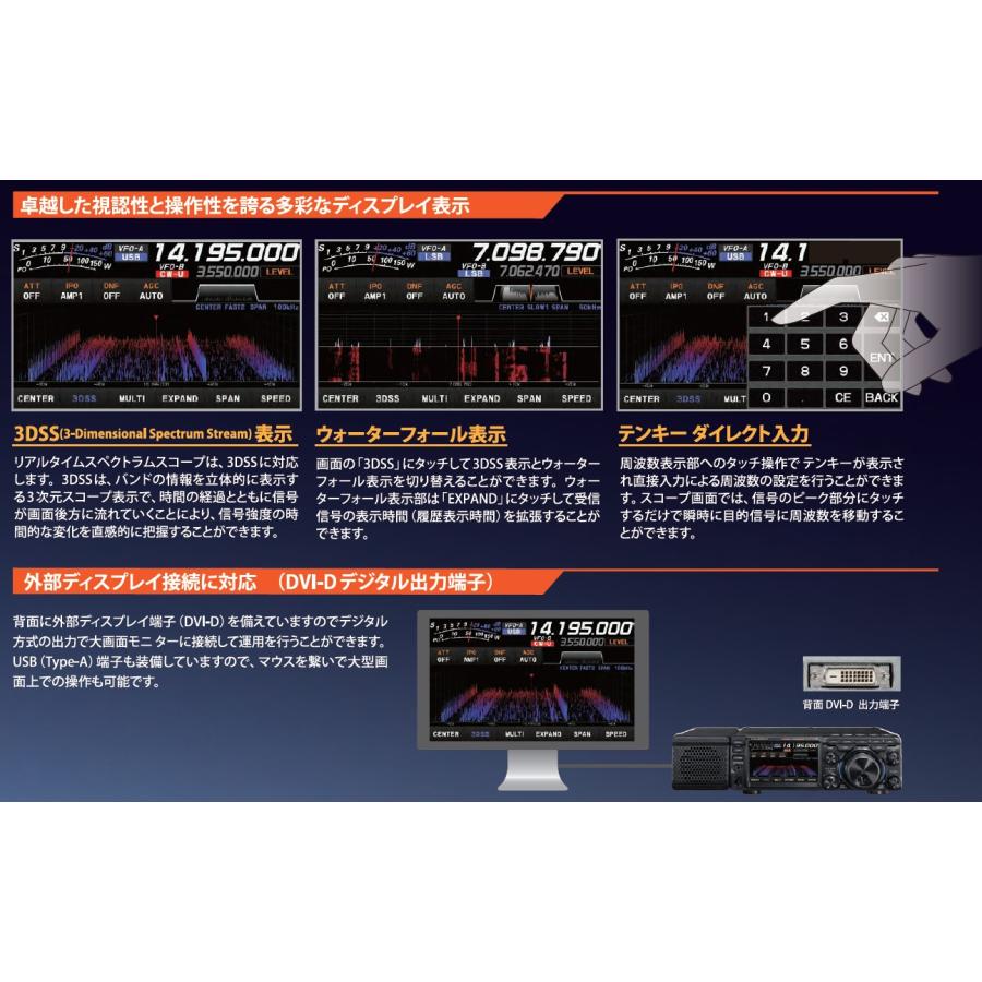 FT-710M AESS(FT710M AESS) & M-90D & DM-330MV HF/50MHz  SDR YAESU 八重洲無線｜e-connection｜07