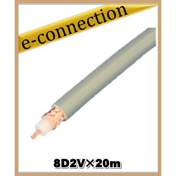 フジクラ 8D2V×20M 同軸ケーブル アマチュア無線