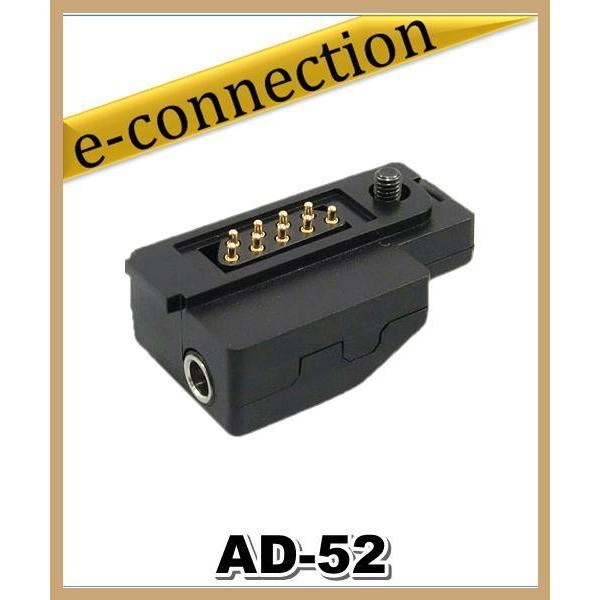 AD-52(AD52) ICOM アイコム イヤホンジャックアダプター プラグ直径3.5｜e-connection