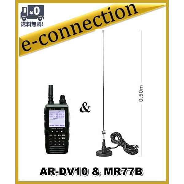 AR-DV10(ARDV10) & MR77B(マグネットアンテナ) SDRデジタル受信機｜e-connection