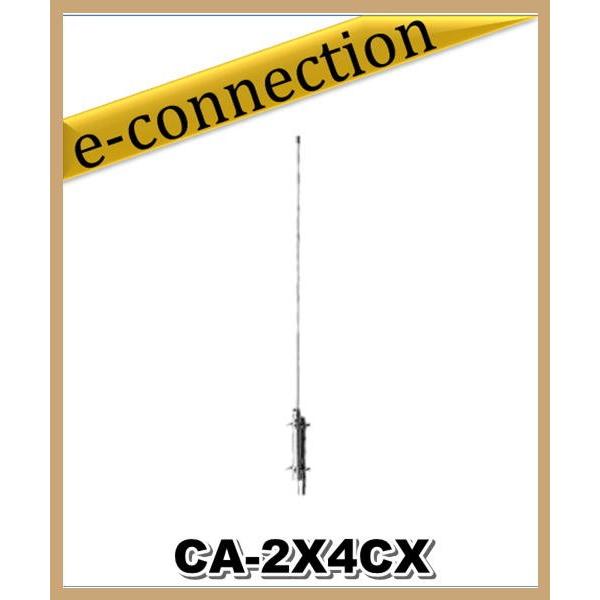 【特別送料込】CA-2X4CX(CA2X4CX) コメット COMET 144MHz:1/2λ、430MHz:5/8λ2段Cフェイズ GPアンテナ アマチュア無線｜e-connection