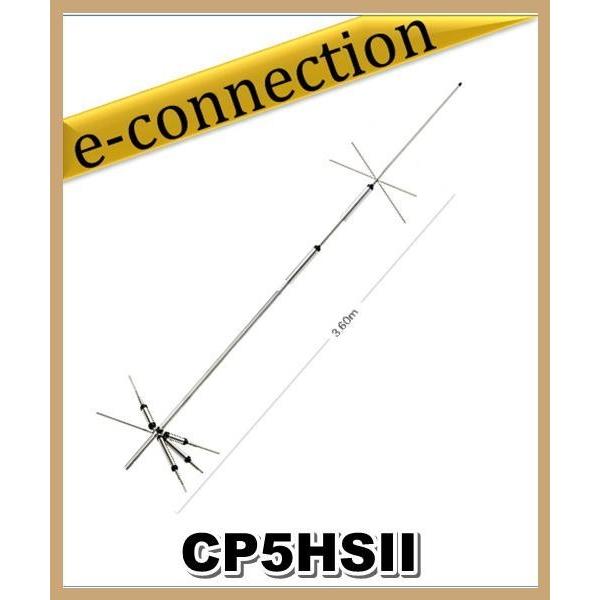 【特別送料込・代引不可】 CP-5HSII(CP5HSII) 第一電波工業(ダイヤモンド) 7/14/21/28/50MHz5バンドグランドプレーンアンテナ 29MHz対応 アマチュア無線