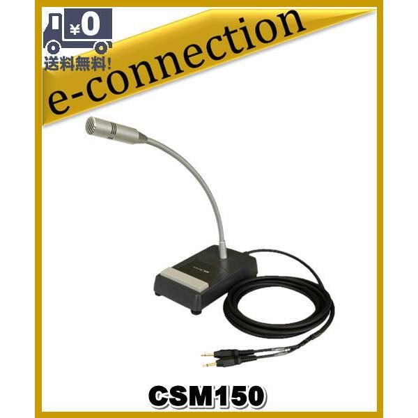 CSM150(CSM-150) B1500用スタンドマイク