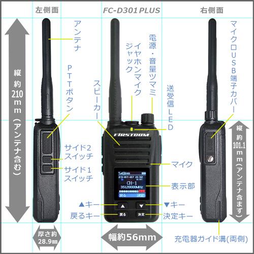 FC-D301PLUS(W)(FCD301PLUS(W)) & DP11Sのセット デジタル82ch+上空15ch(受信専用)に対応 デジタル簡易無線(登録局) 5W FRC｜e-connection｜03