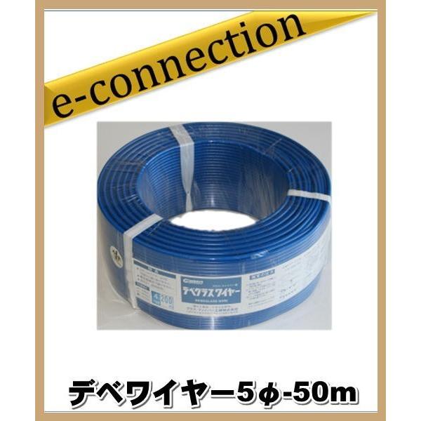 デベワイヤー5φ-50m グラスファイバー工研 Glaken アマチュア無線