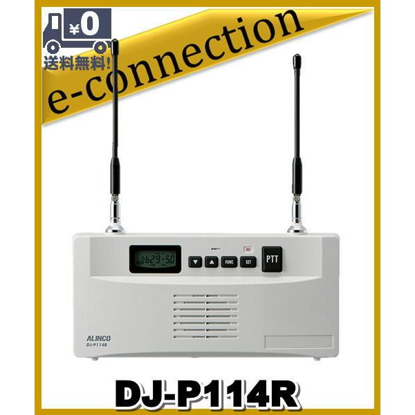 ALINCO DJ-P114R 特定小電力無線　本体と電源延長コード付き ALINCO 特定小電力用トランシーバー用 中継器 DJ-P114R TELCOMSHOP