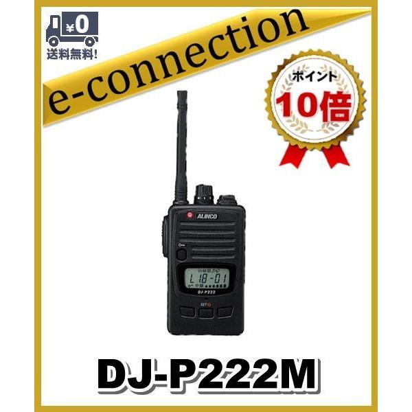 DJ-P222(M) DJP222(M) インカム 特定小電力トランシーバー ALINCO アルインコ｜e-connection