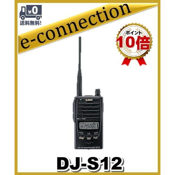 DJ-S12(DJS12) アルインコ ALINCO 144MHz FM ハンディー トランシーバー アマチュア無線