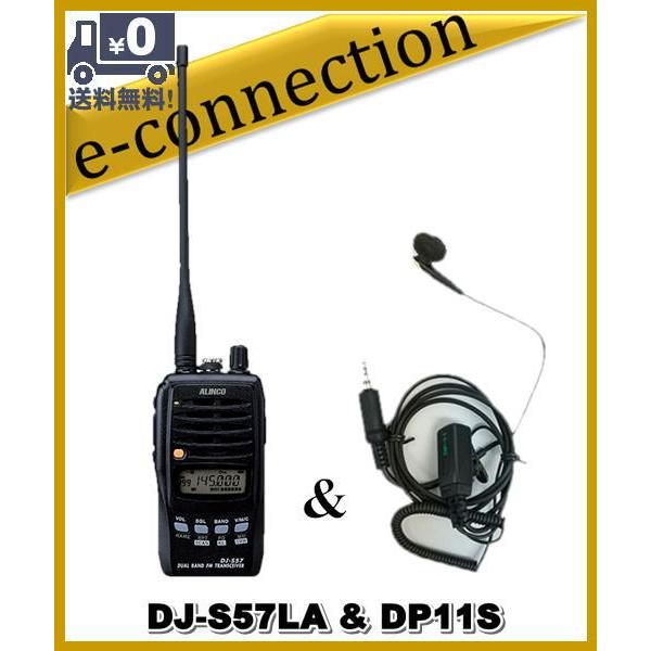 DJ-S57LA(DJS57LA) & DP11S(第一電波工業、EM14S同等品) アルインコ ALINCO 144/430MHz アマチュア無線