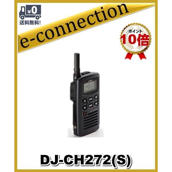 DJ-CH272(S) DJCH272(S) 単信と半複信 47ch 中継対応防沫型 インカム 特定小電力 ALINCO アルインコ