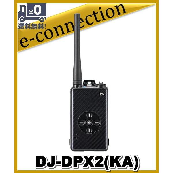 【在庫限り】DJ-DPX2(KA) (DJDPX2KA) Bluetooth機能搭載 ALINCO アルインコ デジタル簡易無線・登録局