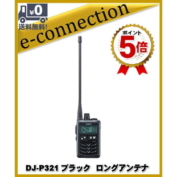 アルインコ DJ-PV1D+EME-65LMA+付属品 中古美品 アルインコ(Alinco