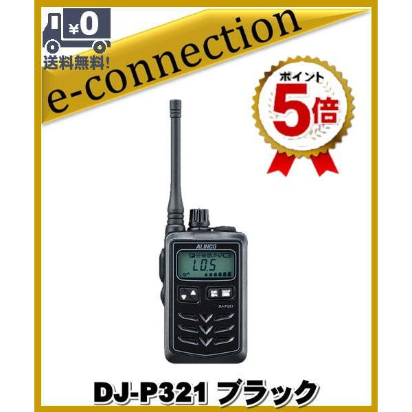 DJ-P321Bブラック(DJP321B)  ALINCO アルインコ 特定小電力トランシーバー インカム｜e-connection