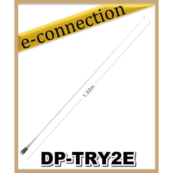 【特別送料込】DPTRY2E(DP-TRY2E)第一電波工業(ダイヤモンド)  アンテナ アマチュア無線
