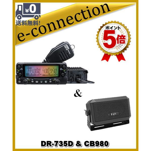 DR-735D(DR735D) & CB980 アルインコ ALINCO 144/435MHz 20W