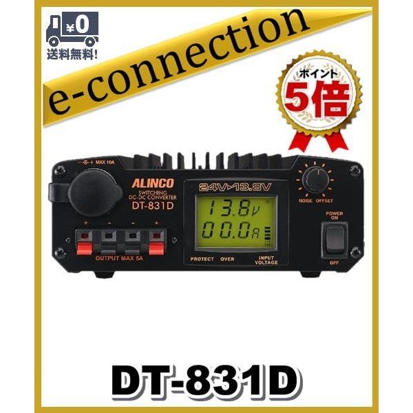 DT-831D(DT831D) アルインコ ALINCO DC-DC コンバーター 30A | 