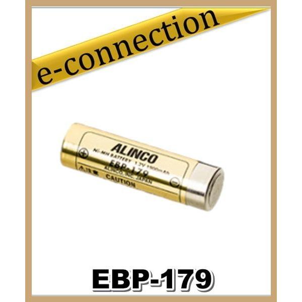 EBP-179(EBP179) 充電池  アルインコ ALINCO｜e-connection
