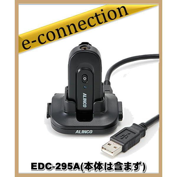 EDC-295A(EDC295A) シングル充電器セット アルインコ ALINCO｜e-connection