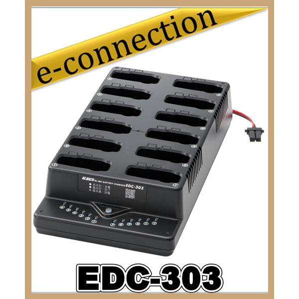 EDC-303(EDC303) 12連 充電スタンド アルインコ ALINCO｜e-connection