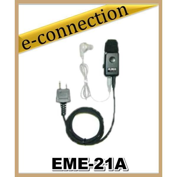 EME-21A(EME21A)   アルインコ イヤホンマイク｜e-connection