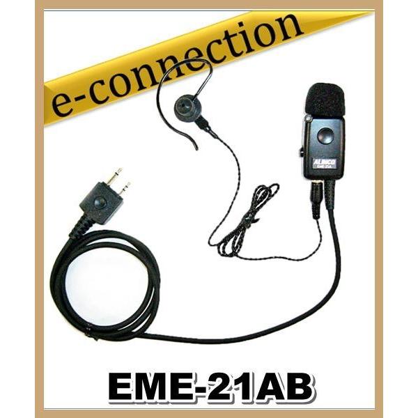 EME-21AB(EME21AB) ヘビーデューティ仕様 ALINCO アルインコ｜e-connection