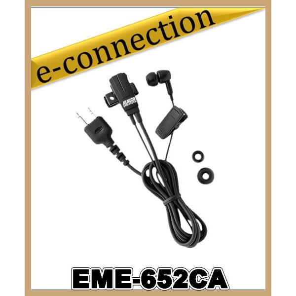 EME-652CA(EME652CA) EME-34Aの後継 アルインコ ALINCO インカム イヤホンマイク｜e-connection