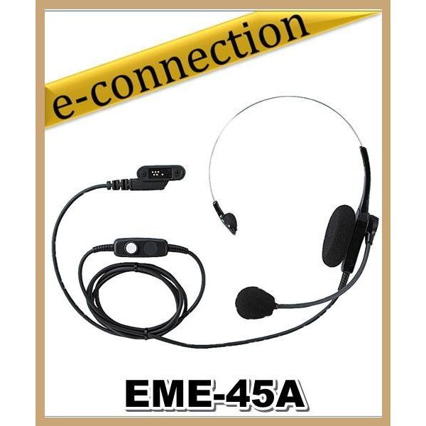 EME-45A(EME45A) ネジ止め式防水コネクターヘッドセット アルインコ ALINCO